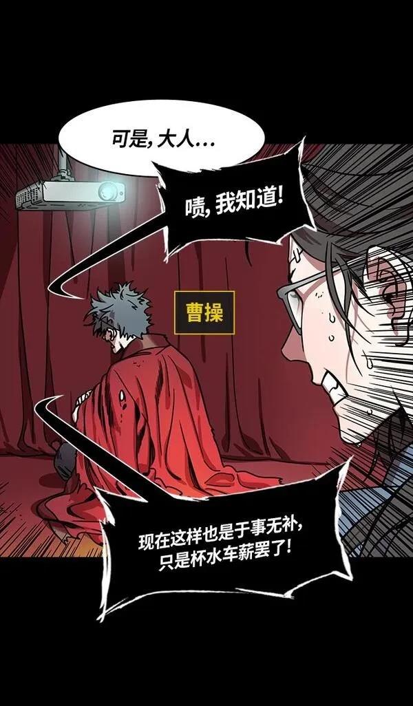 摩登三国 第307话 第27页