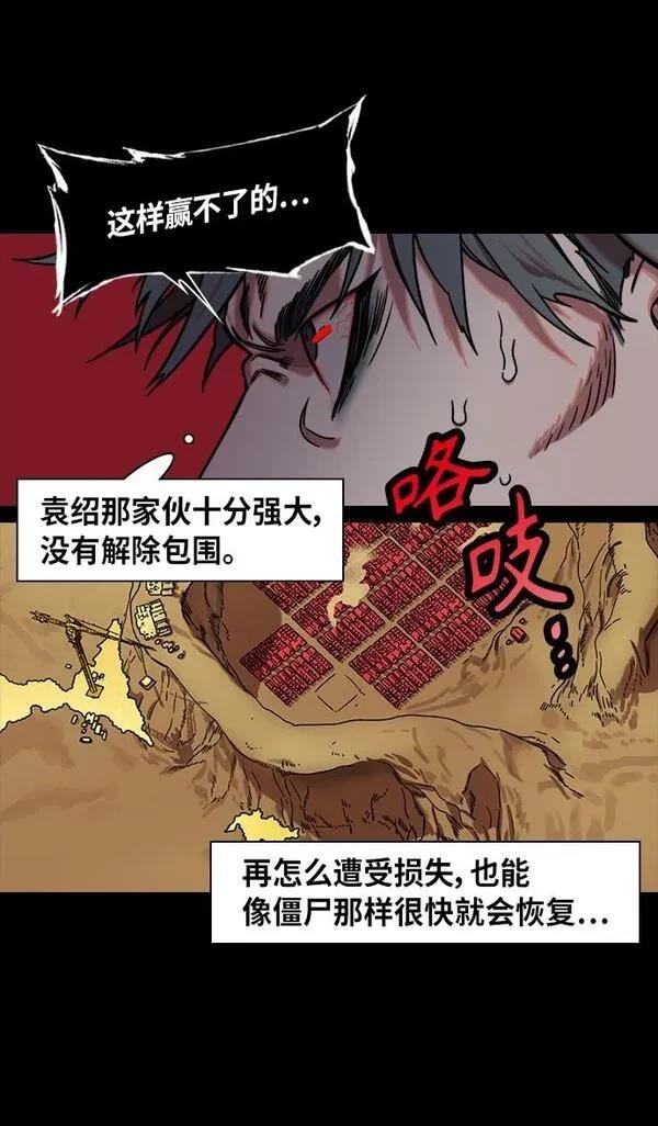 摩登三国 第307话 第28页