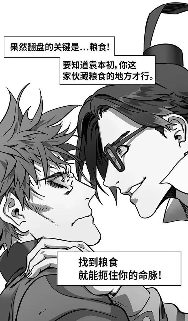 摩登三国 第307话 第29页