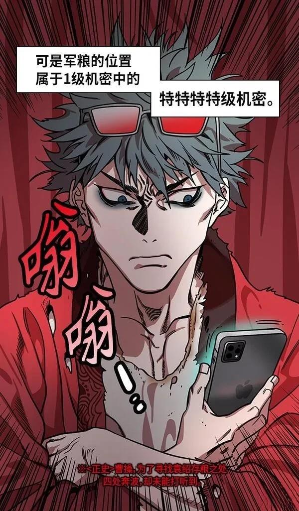 摩登三国 第307话 第30页