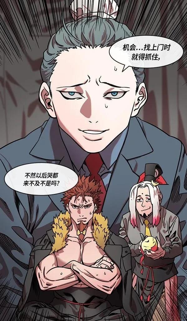 摩登三国 第307话 第6页