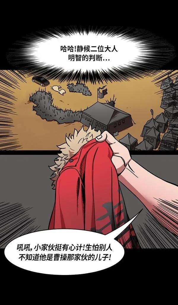 摩登三国 第307话 第7页