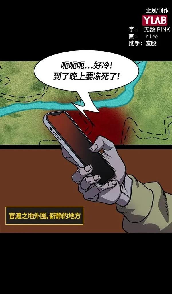 摩登三国 第308话 第2页