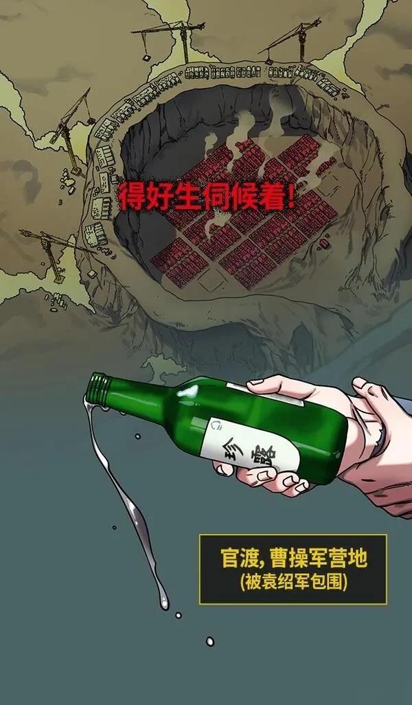 摩登三国 第308话 第16页
