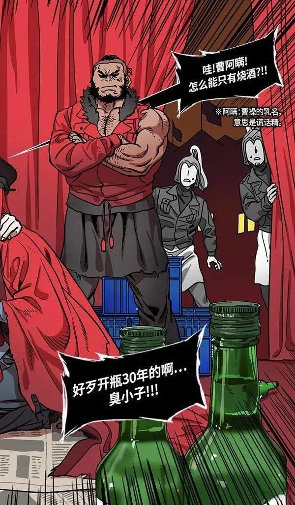 摩登三国 第308话 第18页
