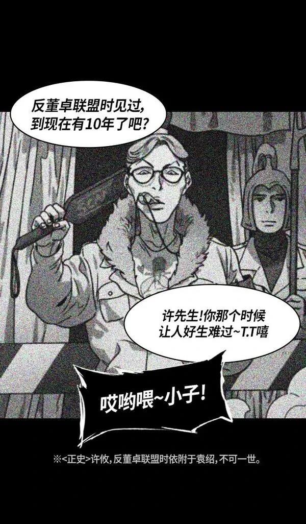 摩登三国 第308话 第20页