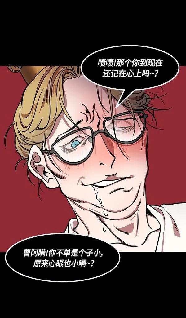 摩登三国 第308话 第21页
