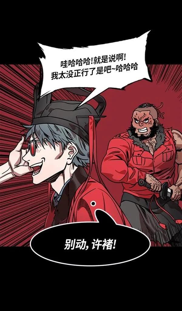 摩登三国 第308话 第23页