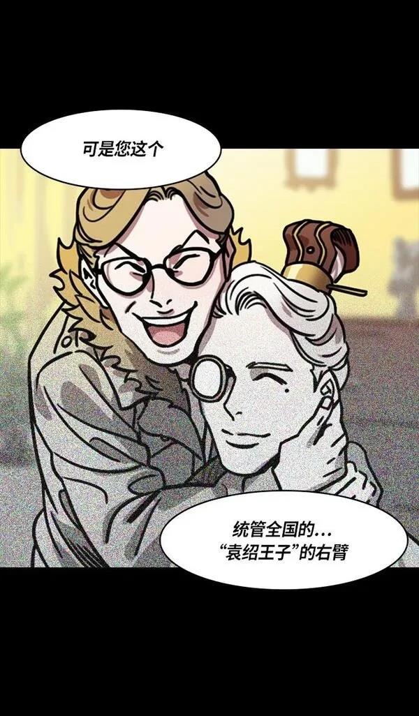 摩登三国 第308话 第25页