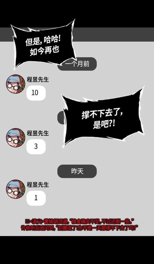 摩登三国 第308话 第29页