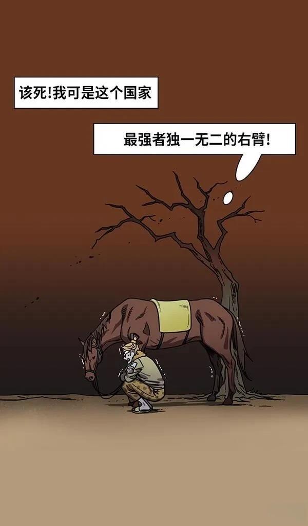 摩登三国 第308话 第4页