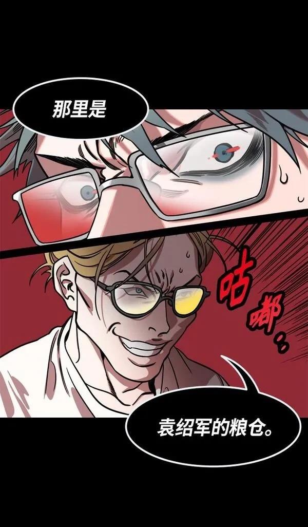 摩登三国 第308话 第32页