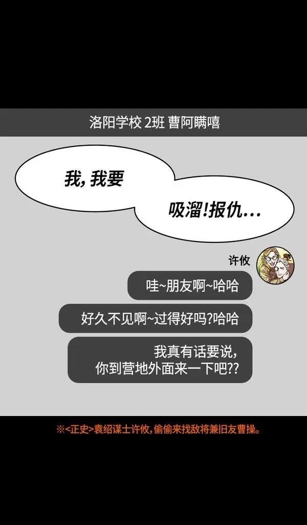 摩登三国 第308话 第6页