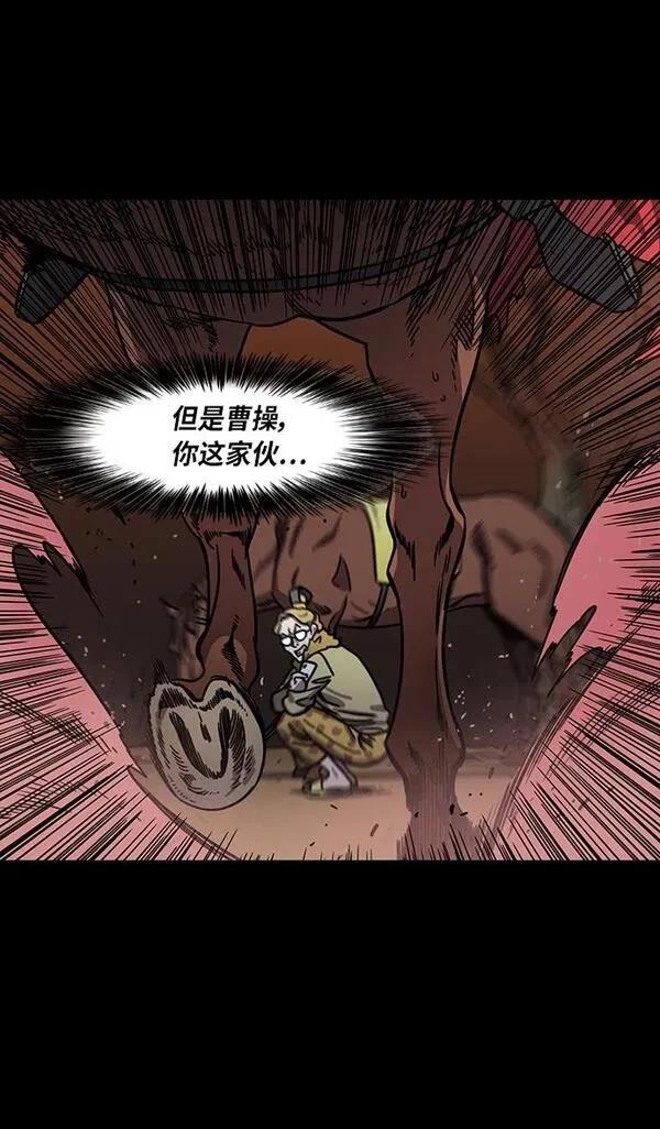 摩登三国 第308话 第7页