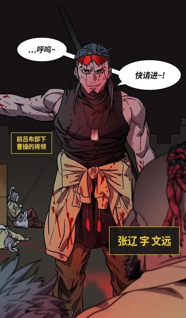 摩登三国 第310话 第14页