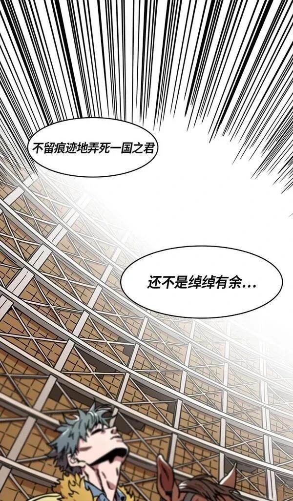 摩登三国 第310话 第18页