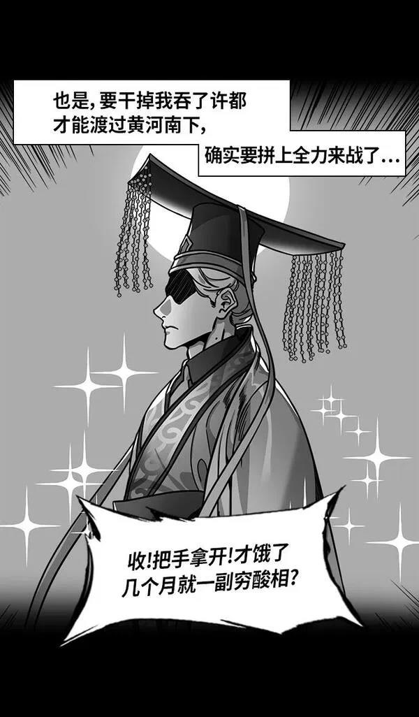 摩登三国 第310话 第21页