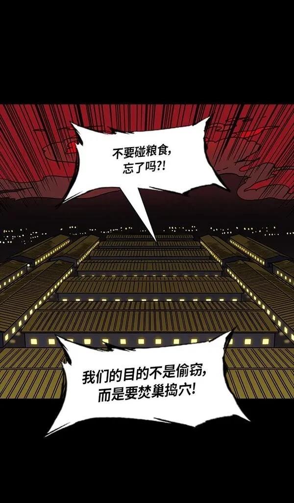 摩登三国 第310话 第22页