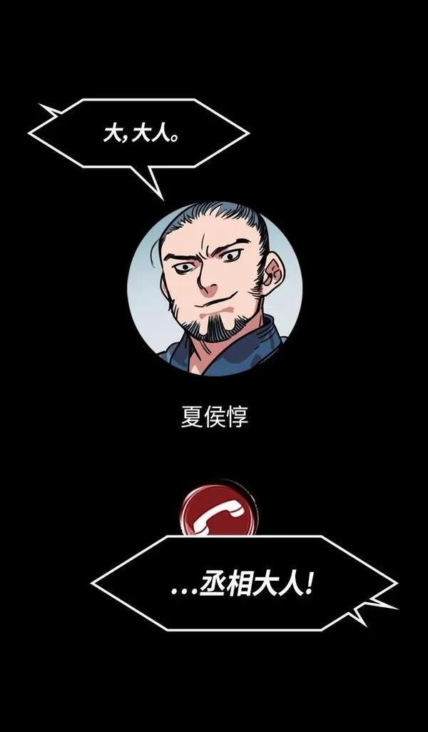 摩登三国 第310话 第24页