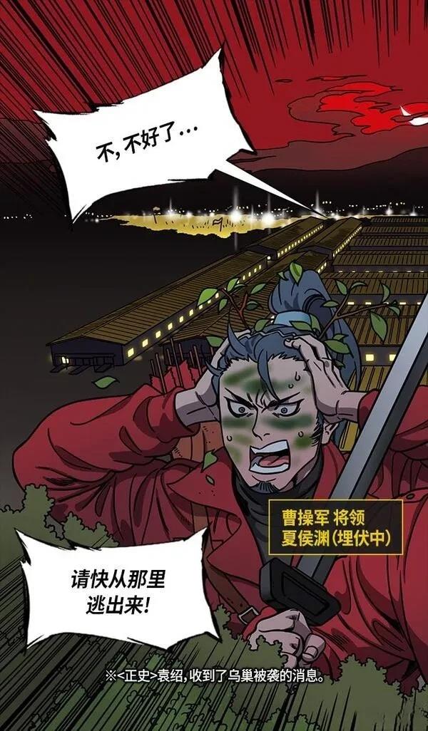 摩登三国 第310话 第28页