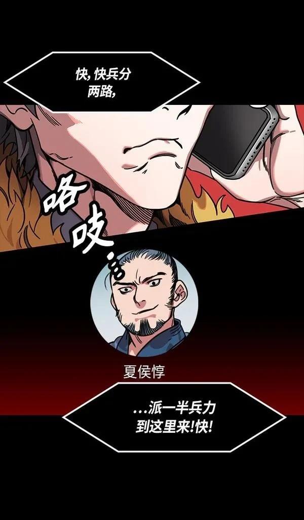 摩登三国 第310话 第30页