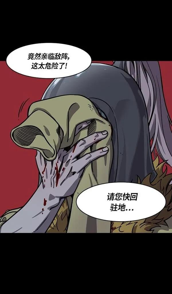 摩登三国 第310话 第6页