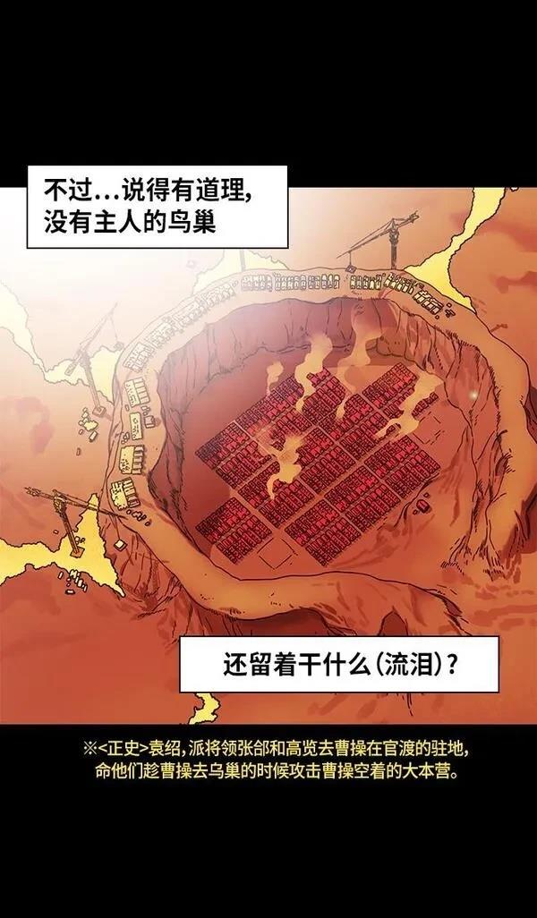 摩登三国 第311话 第27页