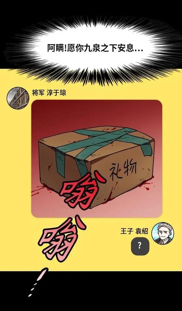 摩登三国 第311话 第28页