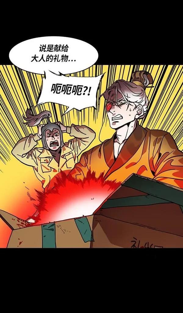 摩登三国 第311话 第31页