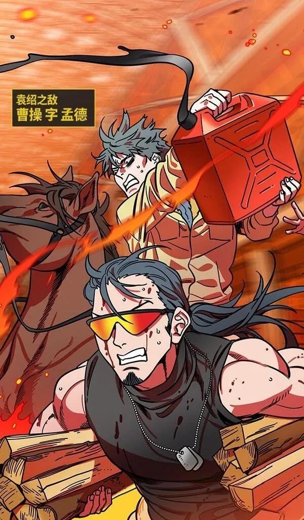 摩登三国 第311话 第6页