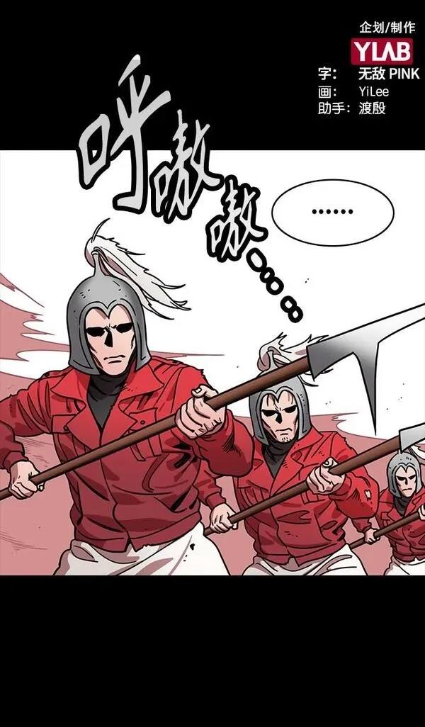 摩登三国 第312话 第2页