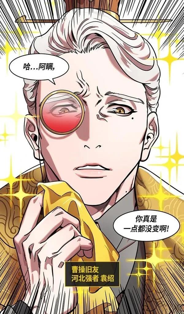 摩登三国 第312话 第11页