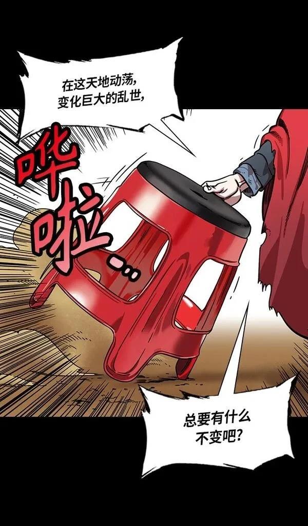 摩登三国 第312话 第13页