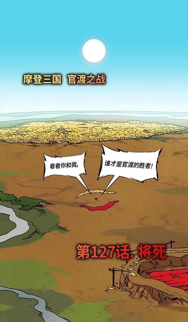 摩登三国 第312话 第15页