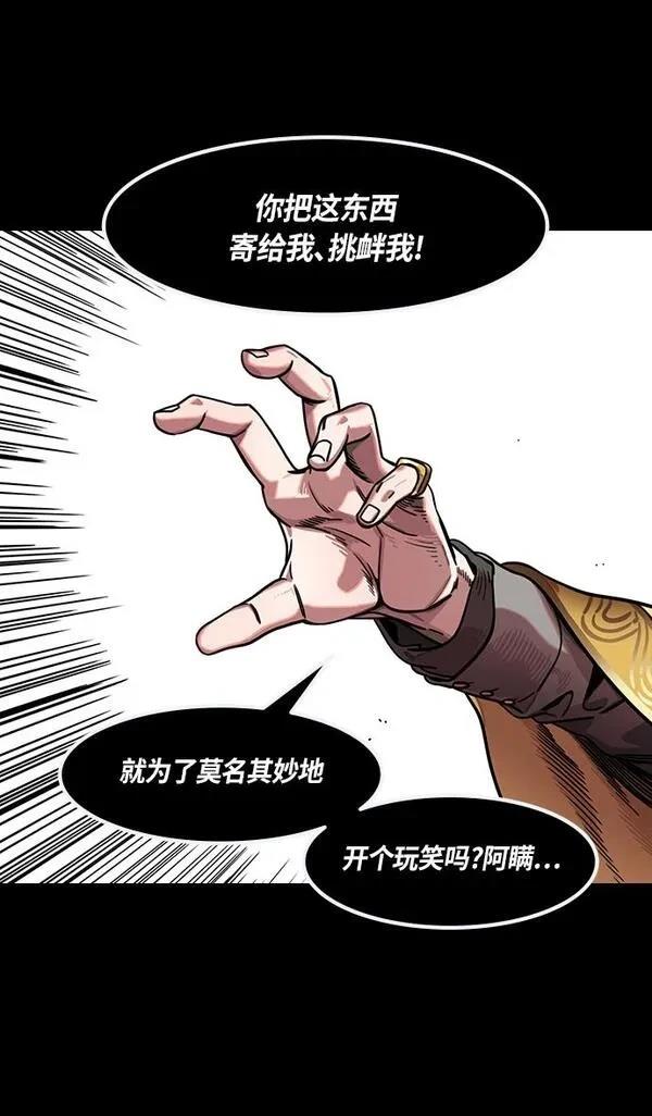 摩登三国 第312话 第18页