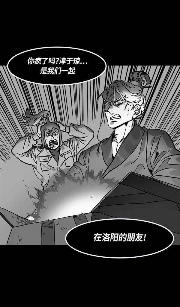 摩登三国 第312话 第20页
