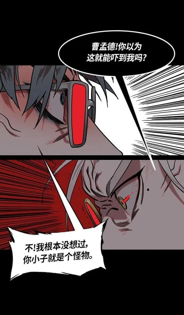 摩登三国 第312话 第22页