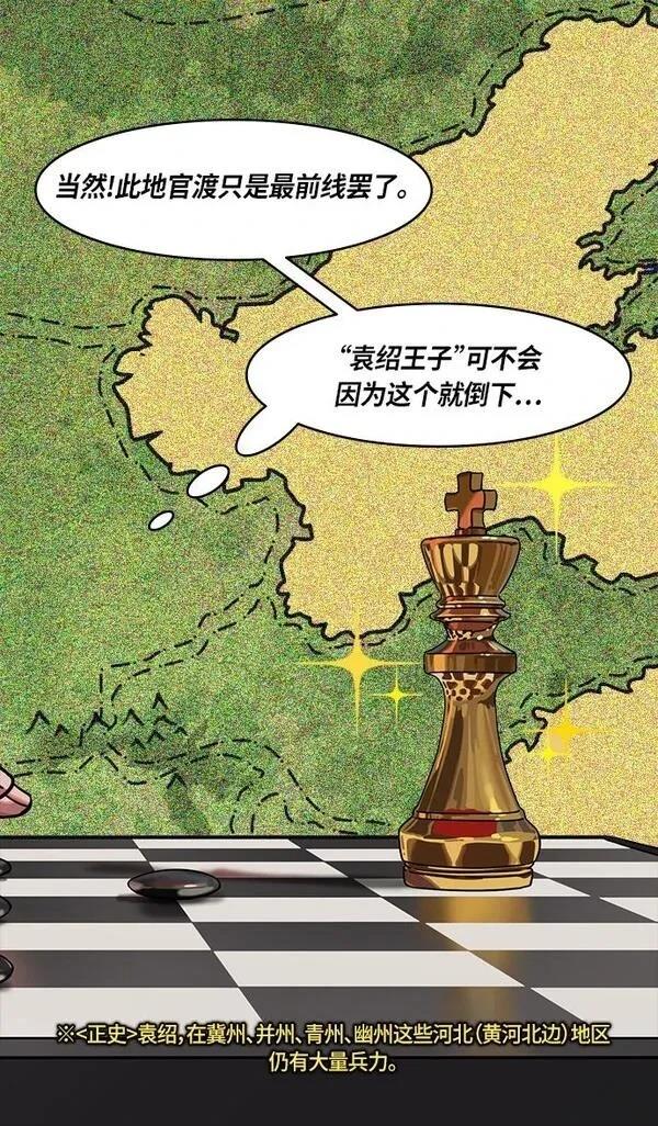 摩登三国 第312话 第24页