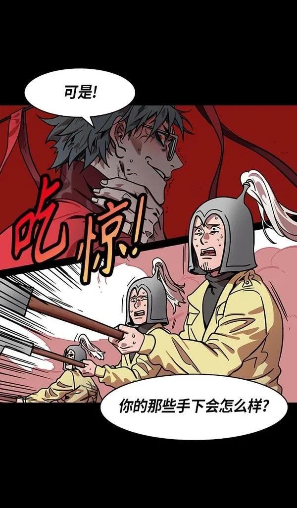 摩登三国 第312话 第25页