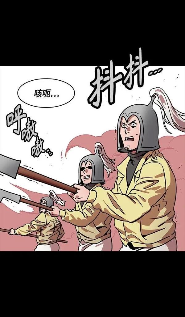 摩登三国 第312话 第4页