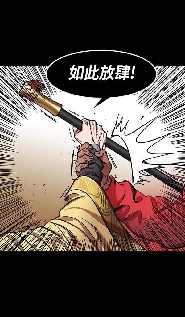 摩登三国 第312话 第31页