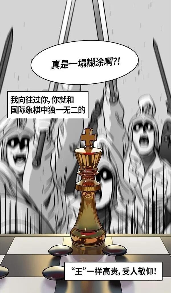 摩登三国 第313话 第14页