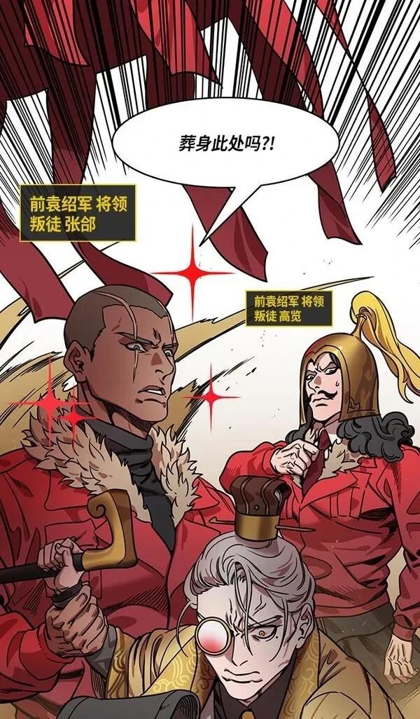 摩登三国 第313话 第5页
