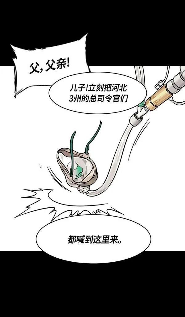 摩登三国 第314话 第15页