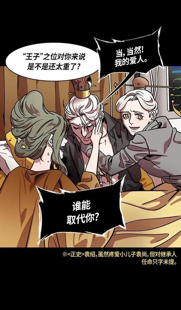 摩登三国 第314话 第20页