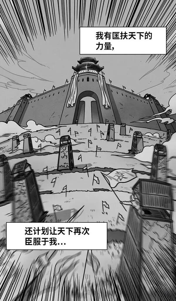 摩登三国 第314话 第26页