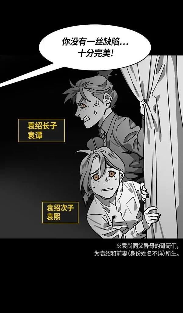 摩登三国 第314话 第7页