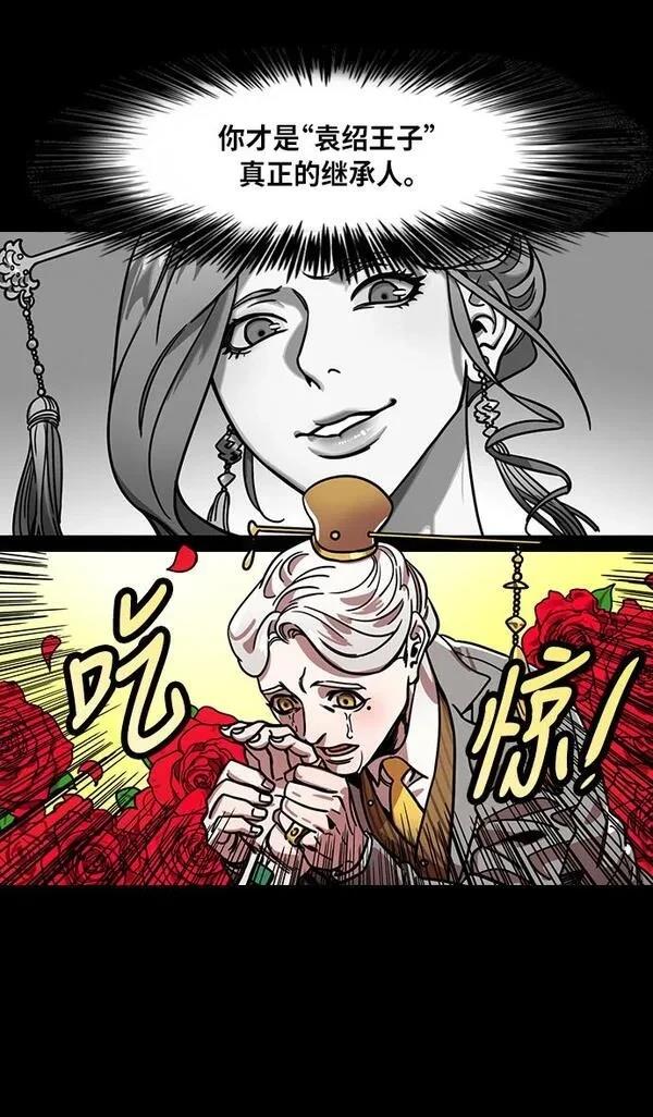 摩登三国 第314话 第8页