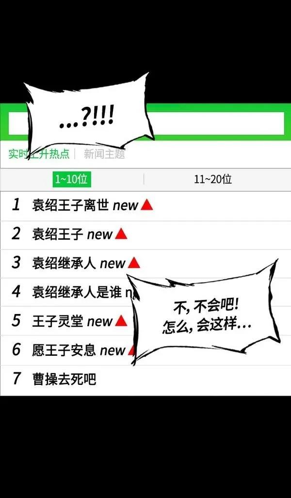 摩登三国 第315话 第11页