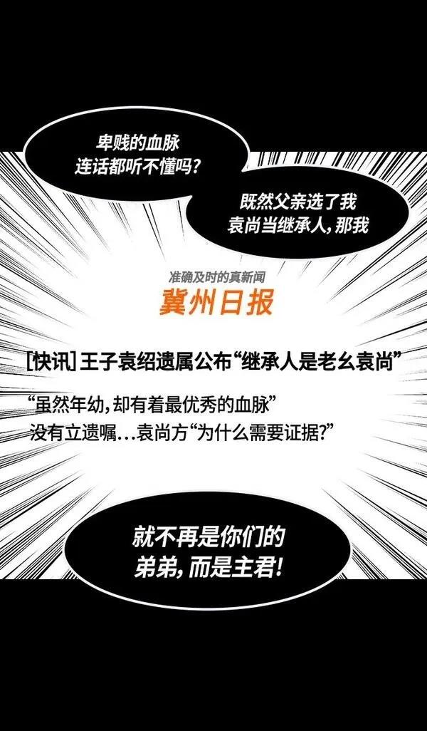 摩登三国 第315话 第30页